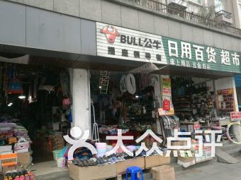 日用百貨團(tuán)購指南 門店信息、聯(lián)系方式與全部分店查詢